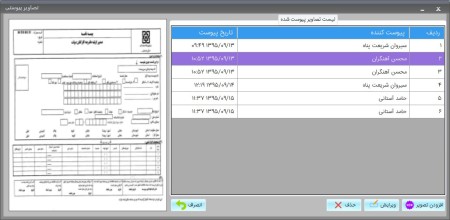 نرم افزار اتوماسیون اداری فانوس