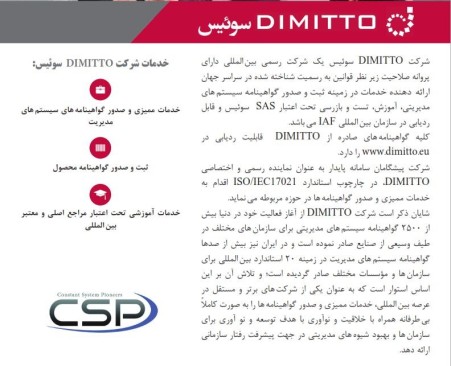 ثبت و صدور گواهینامه های بین المللی استاندارد