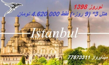 Tour of Istanbul, Iran 98