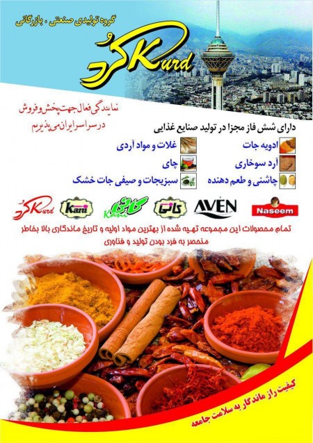 کانی کرد شمیران