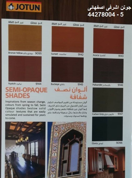 رنگ ساختمانی جوتن