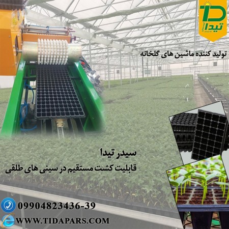Mention the Nesha greenhouse. Seed planting machine in the seedling tray