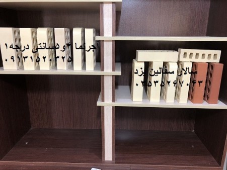 آجر سفال یزد