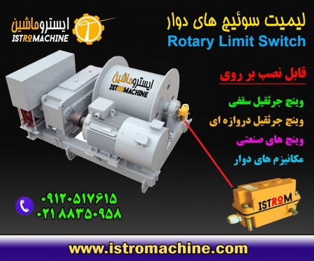 ایسترو car importer میکروسوئیچ, تاورکرین(قلاب_شاریوت_گردون)