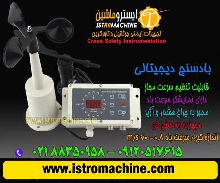 ایسترو ماشین فروشنده بادسنج دیجیتالی تاورکرین و جرثقیل