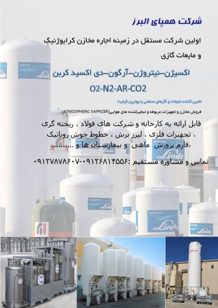 مخازن کرایوژینک