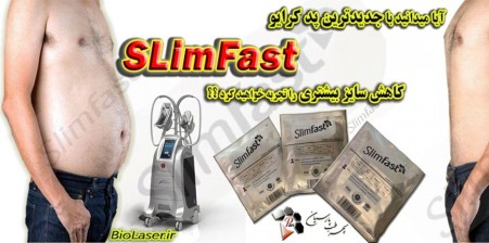 Sale pad anti freeze کرایولیپولیز برندSlimfast approved FDA