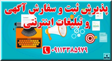 Acceptance and accept orders ad insertion