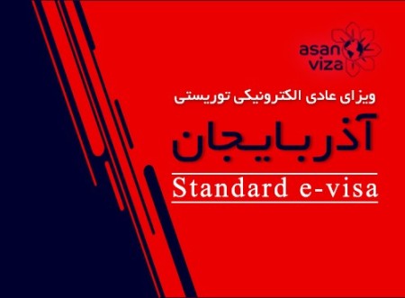 تورزمینی باکو همه روزه