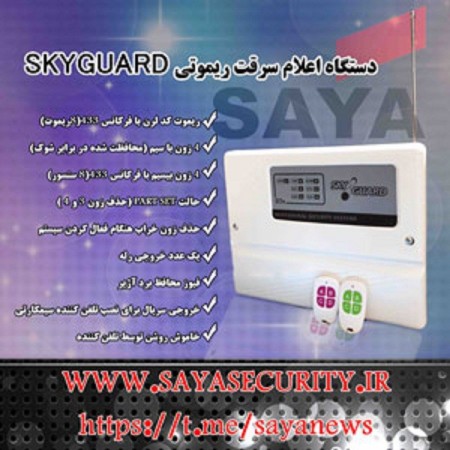 Burglar alarm, outdoor, sky guard