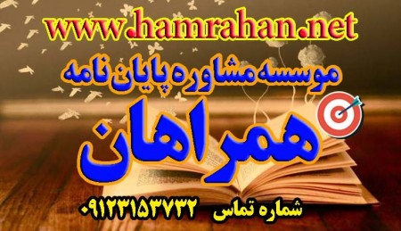 انجام پایان نامه