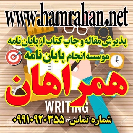 انجام پایان نامه