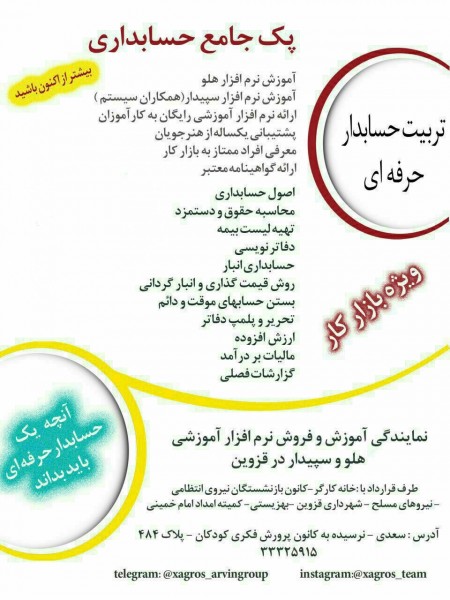 آموزش ویژه پک حسابدار ی