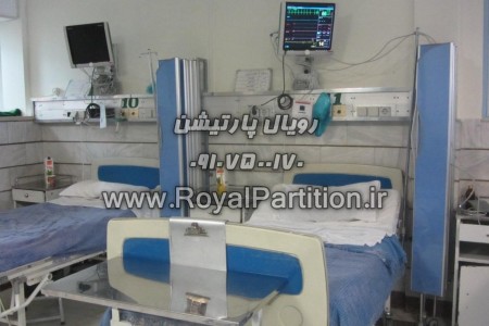 پارتیشن بیمارستانی,پاراوان کیلینیک, پارتیشن پزشکی