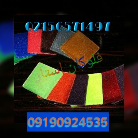 Device ابکاری /فانتاکروم /company فلوکان star