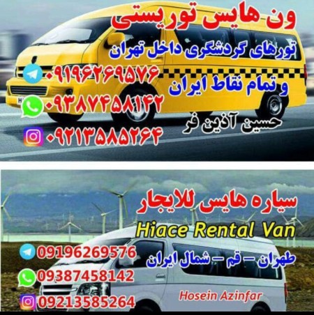 Planet technology Hayes للایجار Fi'u'llah Eli total areas سیاحی Fi the whole Iran ..Tehran, Mashhad, ...