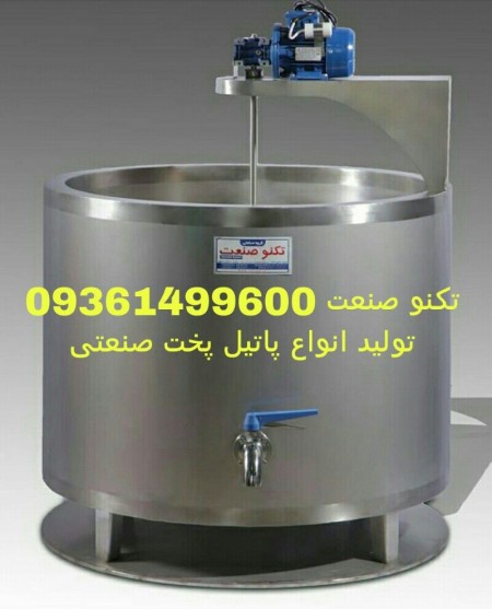 پاتیل پخت تکنو صنعت