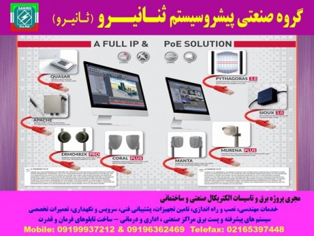سیستم حفاظت پیرامونی ماوراءصوت