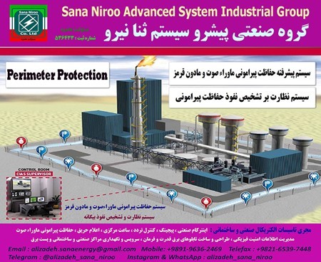 سیستم حفاظت پیرامونی ماوراءصوت