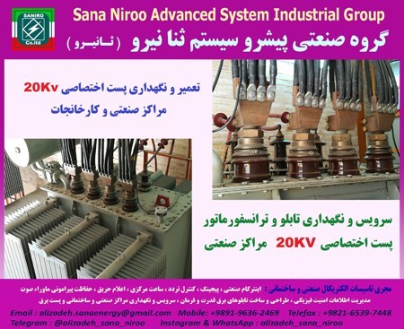 گروه صنعتی پیشروسیستم ثنانیرو