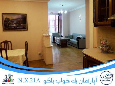 اجاره آپارتمان یک خواب در باکو در تابستان ۹۸