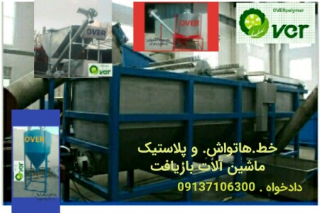 وان شستشو .فلات تانک هاتواش