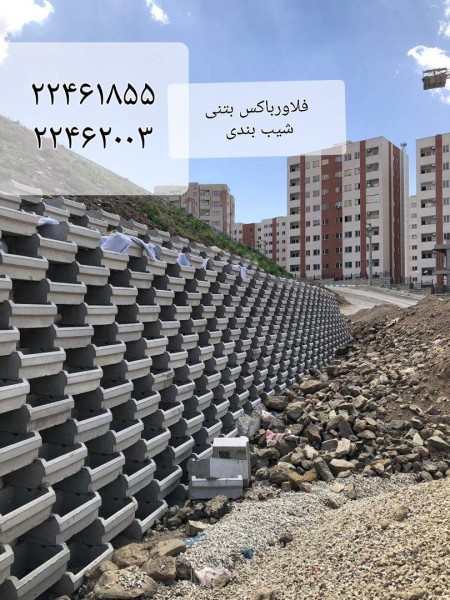 فلاور باکس شیب بندی