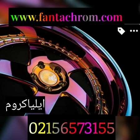 دستگاه آبکاری فانتاکروم /پک کامل مواد فانتاکروم/فرمول ساخت مواد آبکاری/