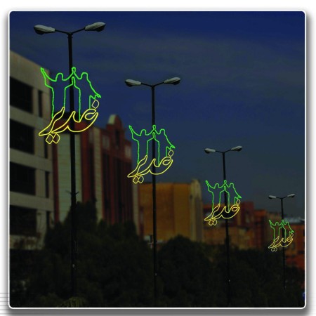 Eid al -Ghadiri light element