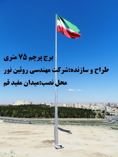 80-meter flag tower of Afghanistan - Roin Noor