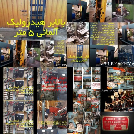 اره نواری- تشت آب صابون –دریل- دریل قلاویز – بالا برهیدرولیک- کمپرسور