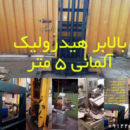 اره نواری- تشت آب صابون –دریل- دریل قلاویز – بالا برهیدرولیک- کمپرسور