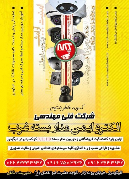 Importers of CCTV brands, MT