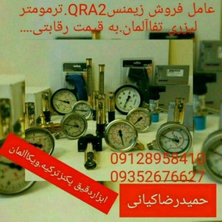 فروش فتوسل زیمنس مدل QRA2 اصل آلمان