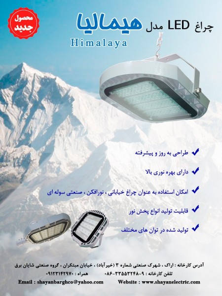 Lights LED model, the Himalayas, new product group, the industrial worth of electricity