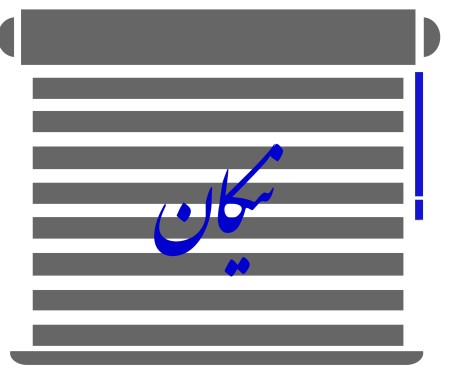 نصب انواع پرده  و چوب پرده