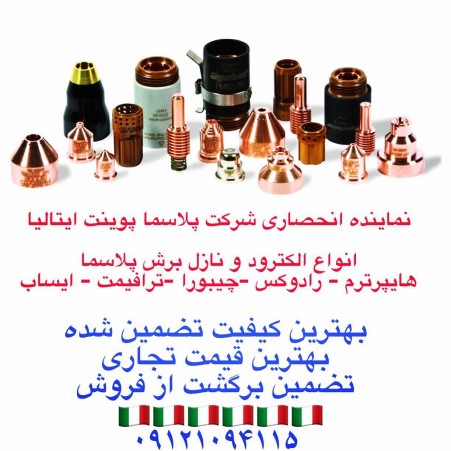 Electrode and hypertherm nozzle - hypertherm plasma cutting parts