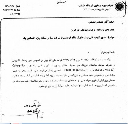 New legislation the Ministry of energy about the plants خودمصرف special farms, bitcoin