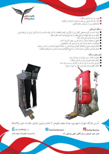 اتو مانکن گروه صنعتی تکنو برتر