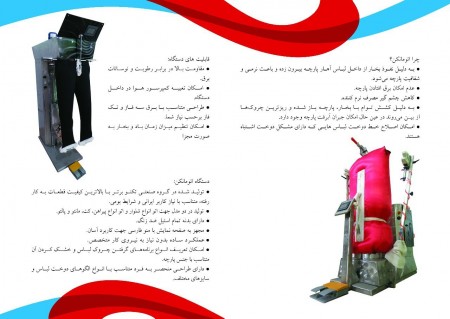 اتو مانکن گروه صنعتی تکنو برتر