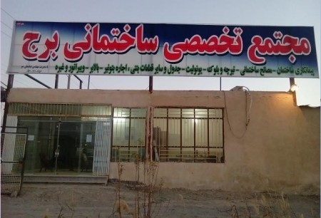 Zabol - tube heaters and masonry tower