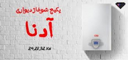 پکیج لورچ مدل آدنا ظرفیت 24، 28 و 32