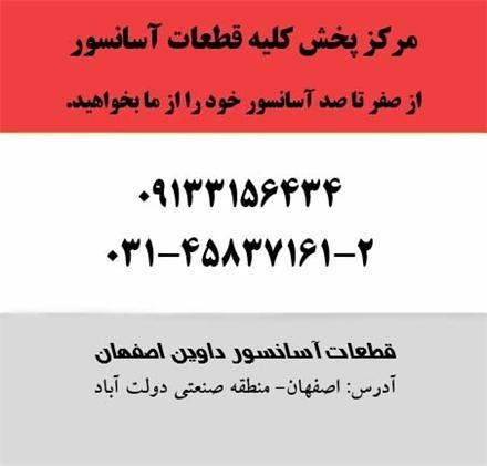 موتور آسانسور در اصفهان