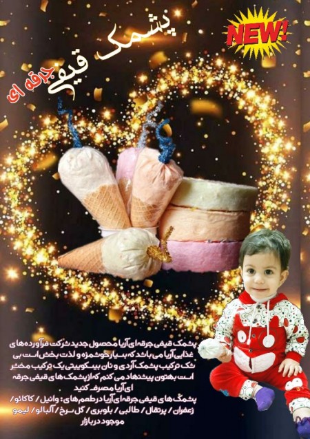 Cotton candy funnel-shaped spark