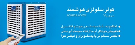 فروش انواع کولر سلولزی انرژی در نمایندگی انرژی