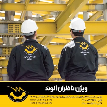 بازرسی جوش و بتن