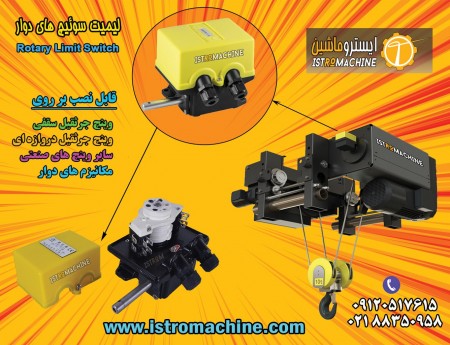 Sell limit switch Rotary | RAVIOLI Gear limit switch | TER Rotary limit switch | stromag geared CAM  ...