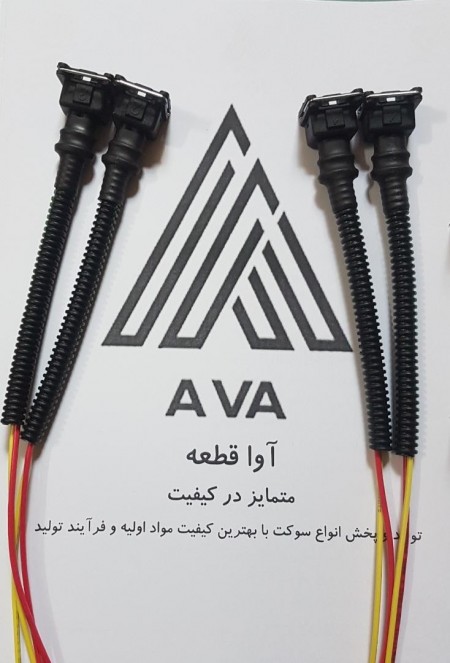 تولید و پخش انواع سوکت خودروهای ایرانی(ایران خودرو و سایپا)با کیفیت ممتاز