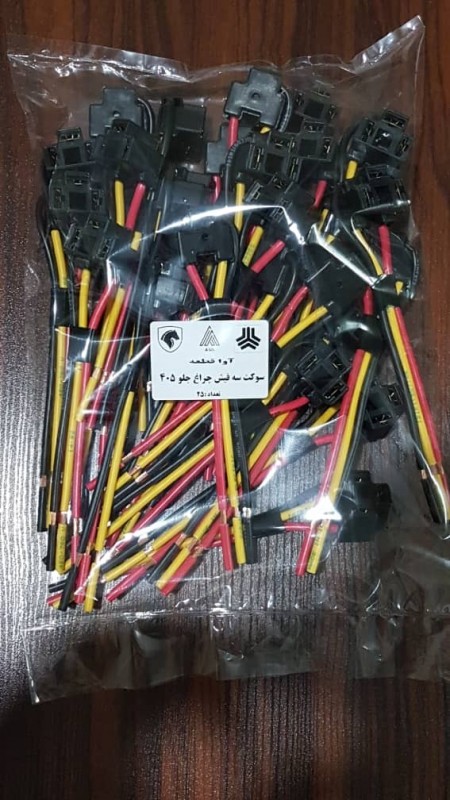 تولید و پخش انواع سوکت خودروهای ایرانی(ایران خودرو و سایپا)با کیفیت ممتاز