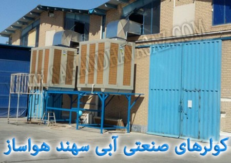 کولر صنعتی (کولر آبی صنعتی فن سانتریفوژ)